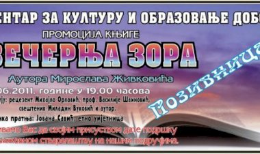 ВЕЧЕРЊА ЗОРА