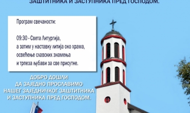 Крсна слава храма у Осредку