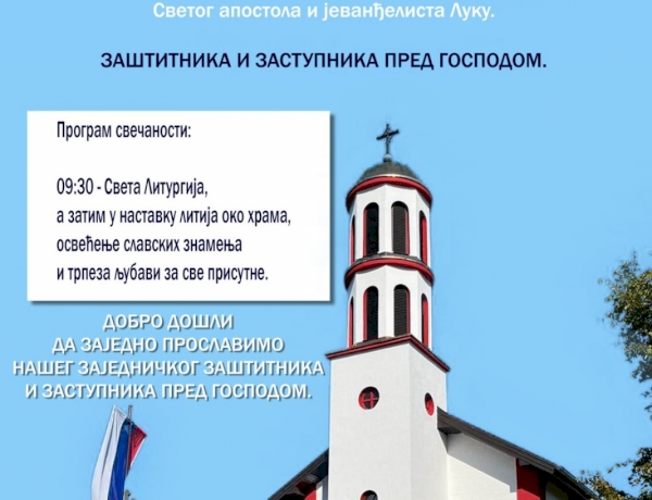 Крсна слава храма у Осредку