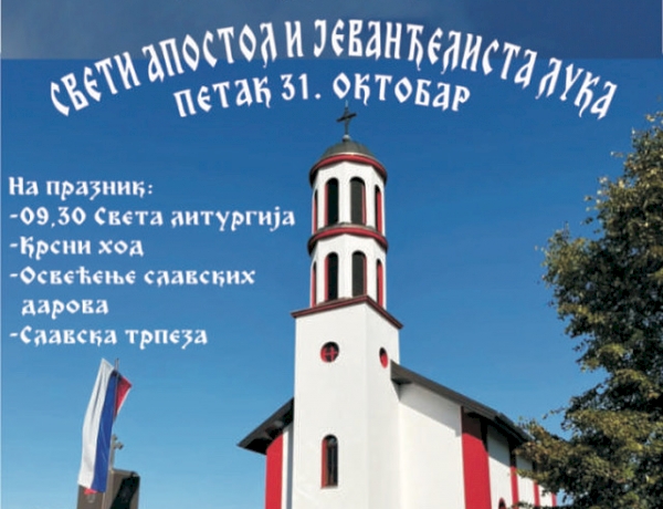 Слава храма у Осредку