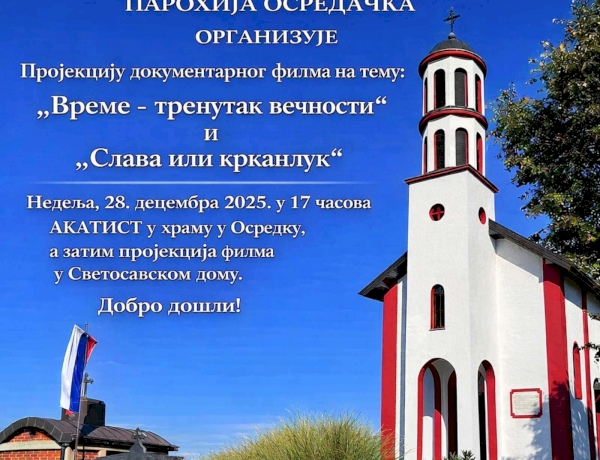 Пројекција документарног филма - Осредак